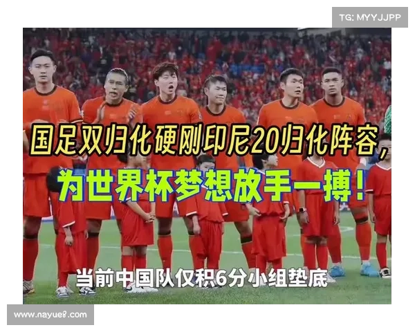 国足0比1负印尼提早一轮告别2026世界杯征程 国足0比1负印尼提早一轮告别2026世界杯征程