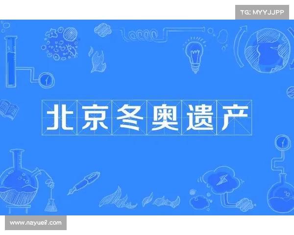 北京冬奥遗产延续:冰雪运动南展西扩东进 北京冬奥遗产延续:冰雪运动南展西扩东进