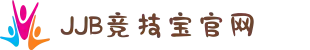 JJB竞技宝官网 - 亚洲电竞先驱